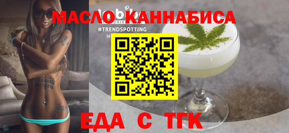 Еда ТГК марихуана Реутов