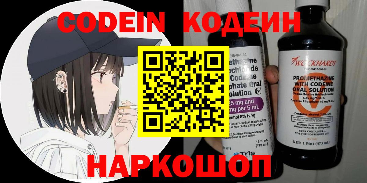 Кодеиновый сироп Lean напиток Lean (лин) Реутов