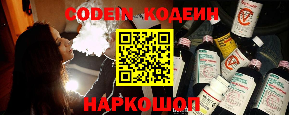 Реутов  Кодеин Purple Drank  Вход с VPN 