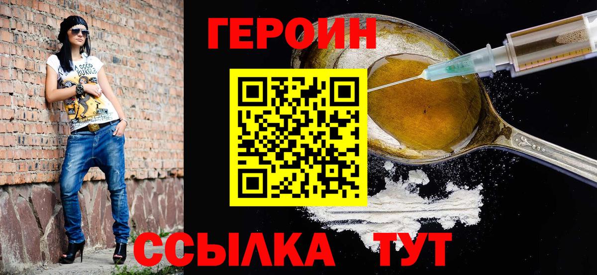 ГЕРОИН хмурый Реутов
