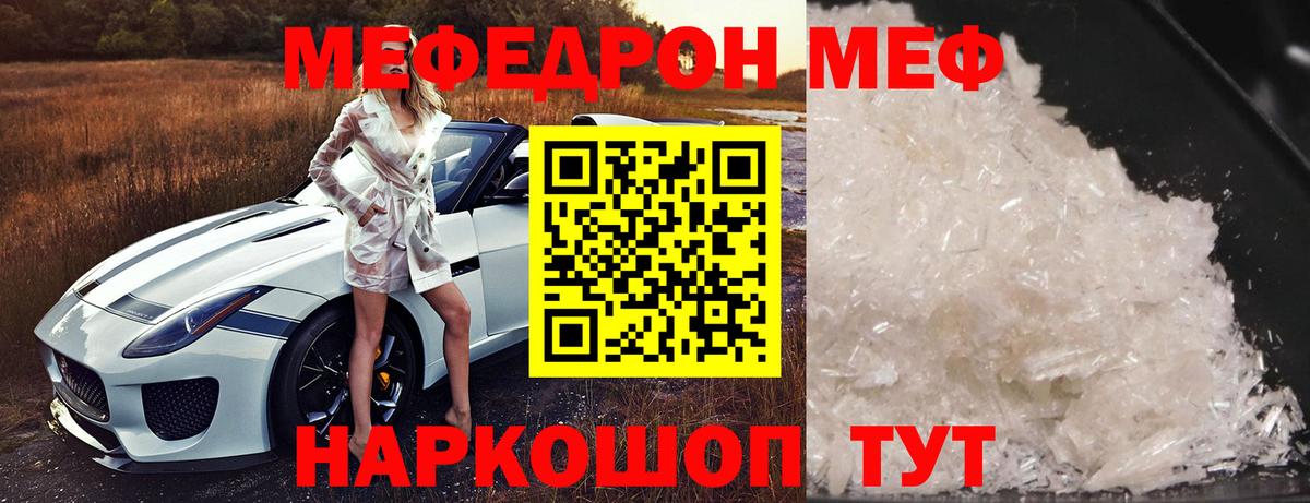 МЯУ-МЯУ 4 MMC  Вход с VPN  Меф  Меф мяу мяу  Реутов  купить наркотики сайты  МЕФ 